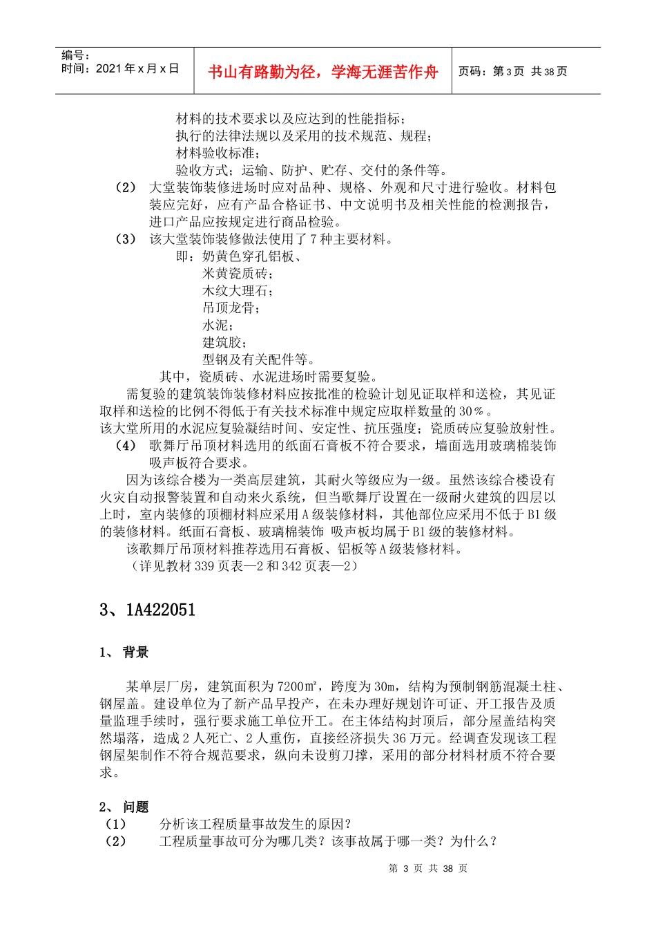 XXXX房屋建筑实物案例分析_第3页