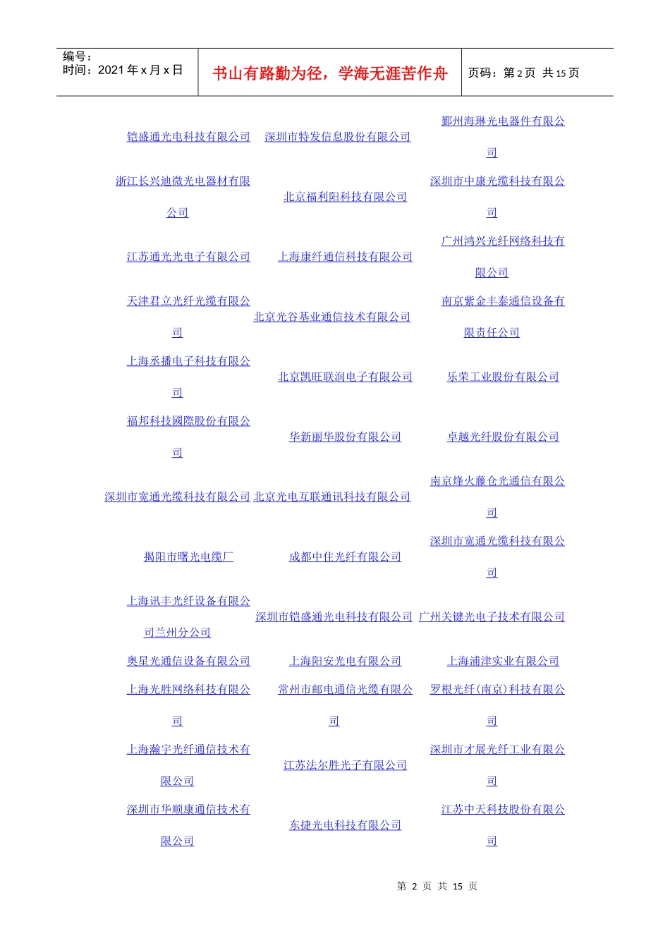 光纤通信公司_第2页