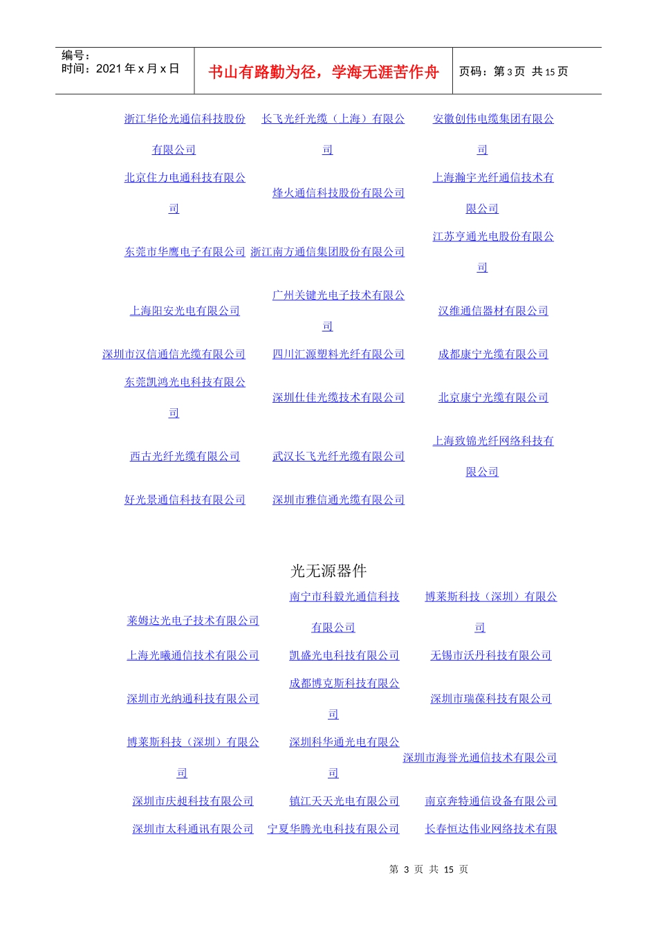 光纤通信公司_第3页