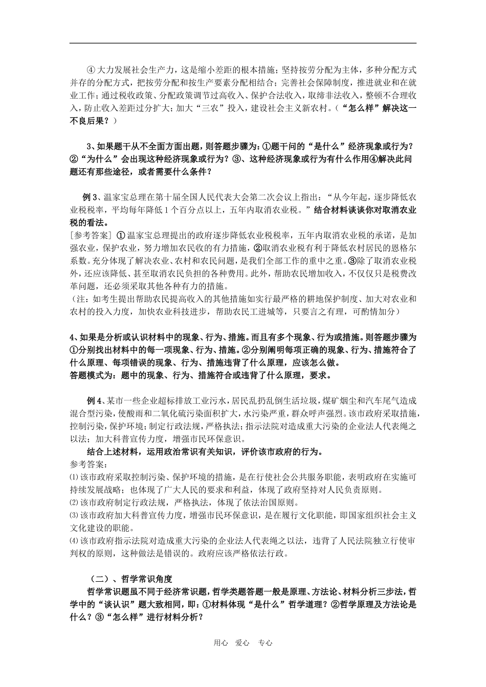 高三政治 认识.评价、看法类型题解题技巧教案_第2页