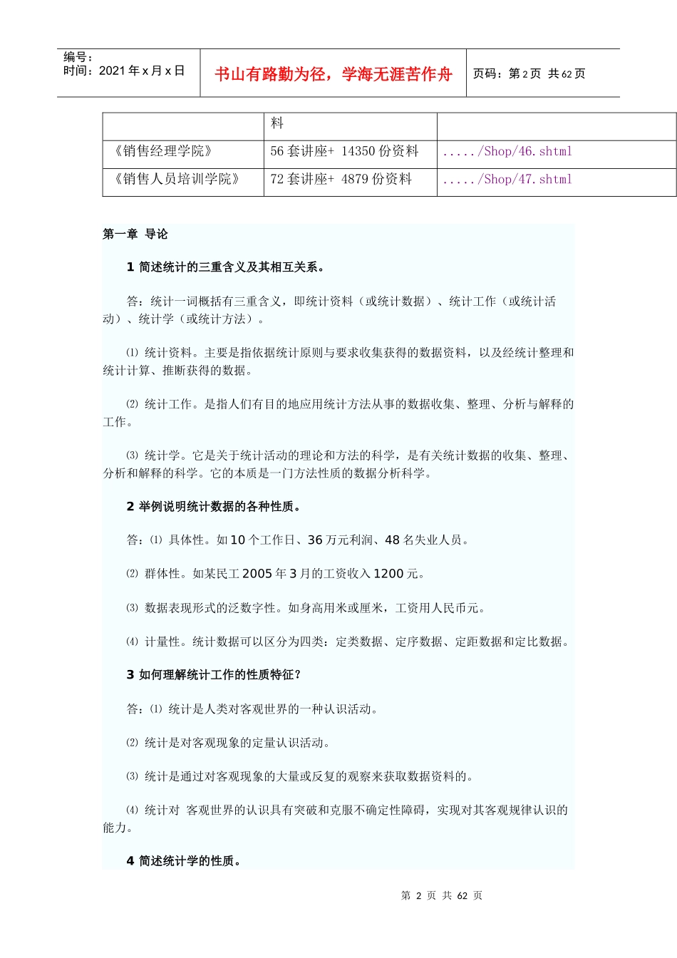劳动和社会保险统计与计算机应用复习1_第2页