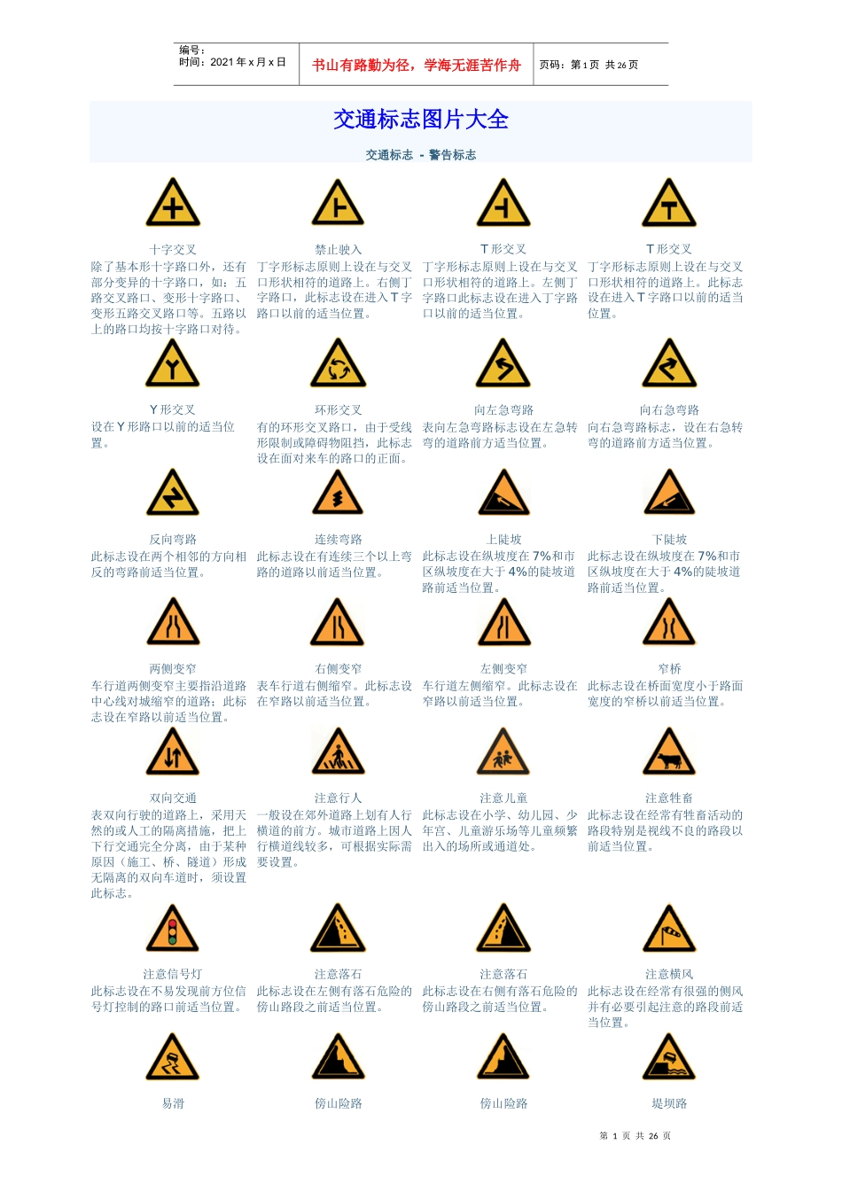 交通标志图片大全_第1页