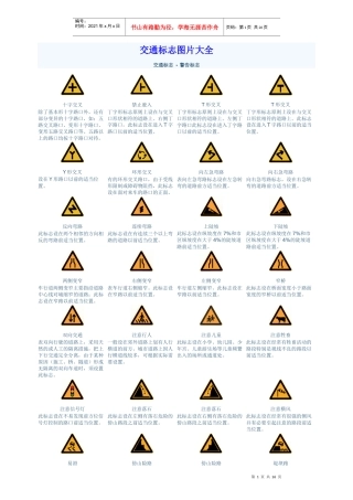 交通标志图片大全