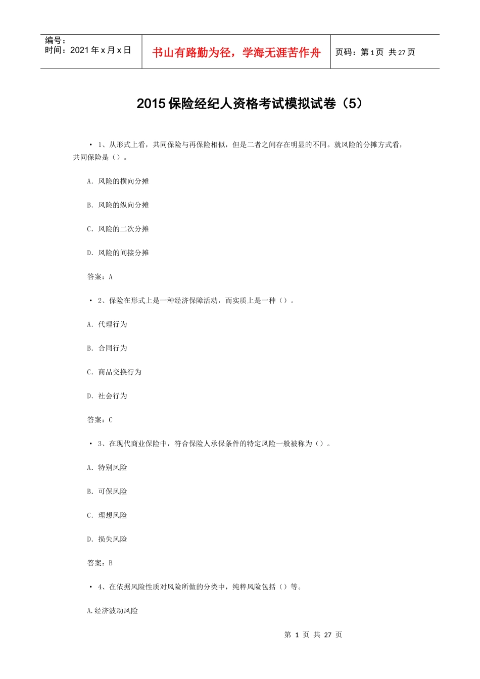 XXXX保险经纪人资格考试模拟试卷(5)_第1页