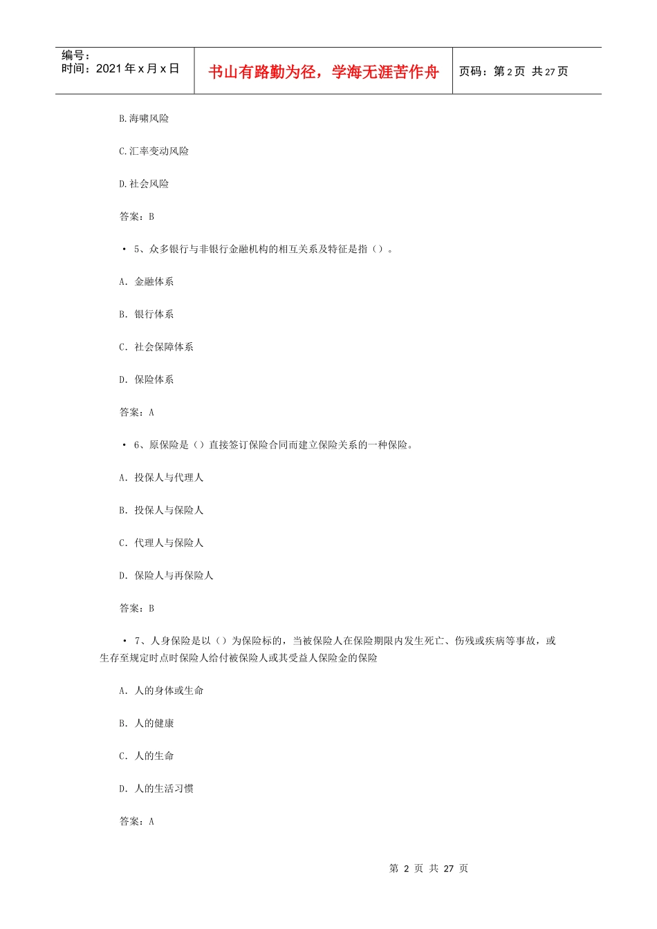 XXXX保险经纪人资格考试模拟试卷(5)_第2页