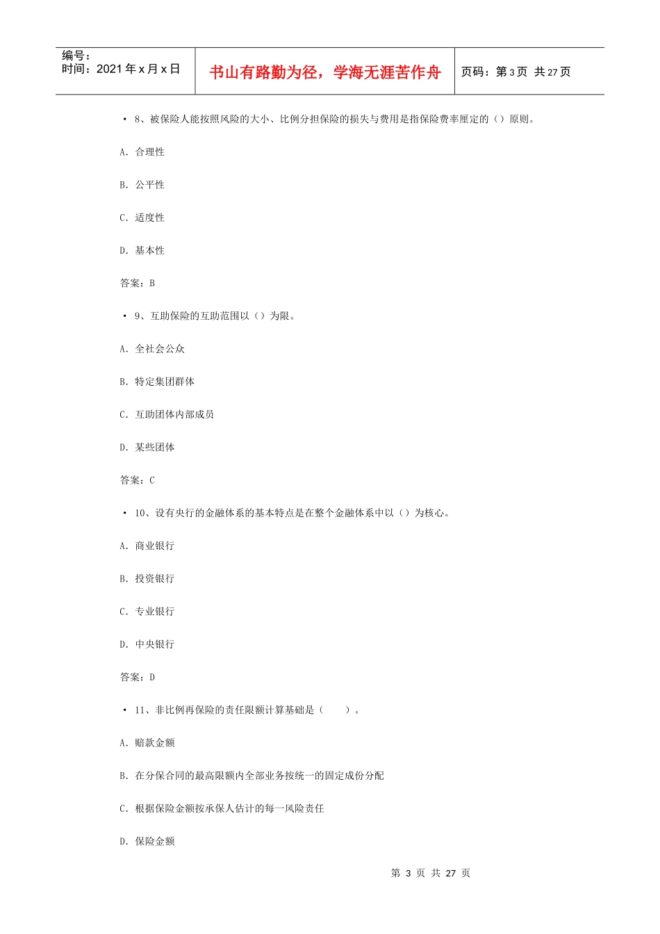 XXXX保险经纪人资格考试模拟试卷(5)_第3页