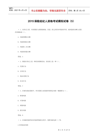 XXXX保险经纪人资格考试模拟试卷(5)