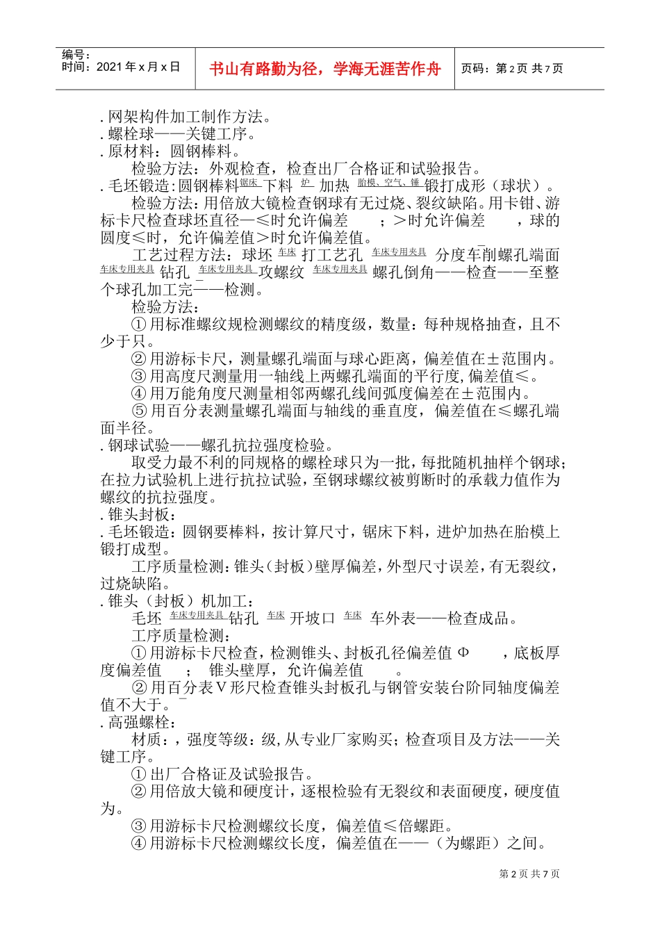 xxx体育馆网架工程施工组织设计方案(DOC13页)_第2页