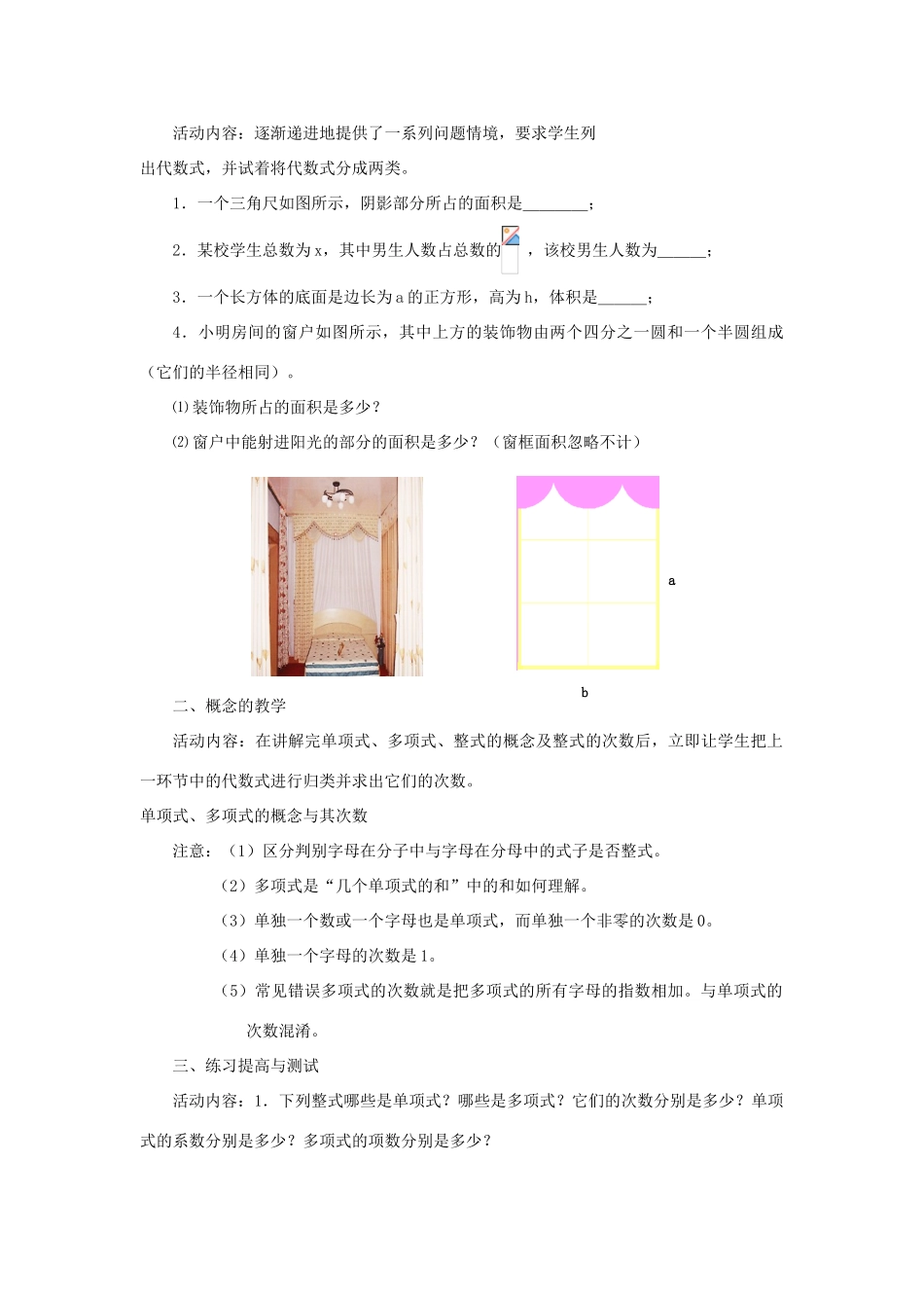 七年级数学下册 《第一章 整式的运算》精品教案 北师大版_第2页