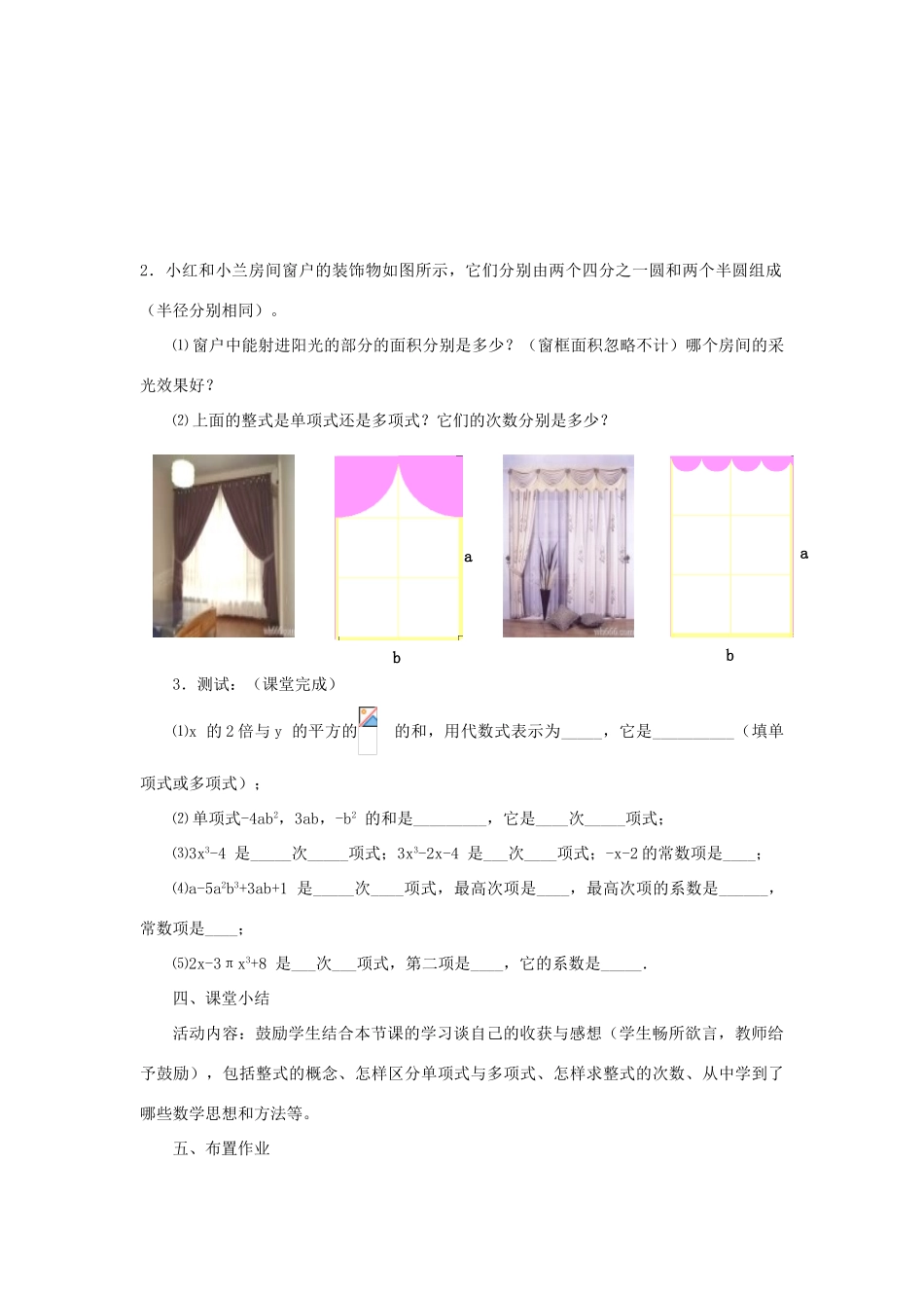七年级数学下册 《第一章 整式的运算》精品教案 北师大版_第3页