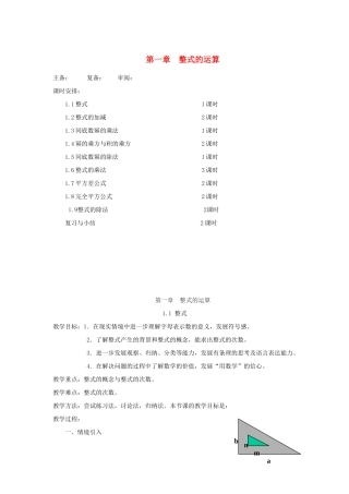 七年级数学下册 《第一章 整式的运算》精品教案 北师大版