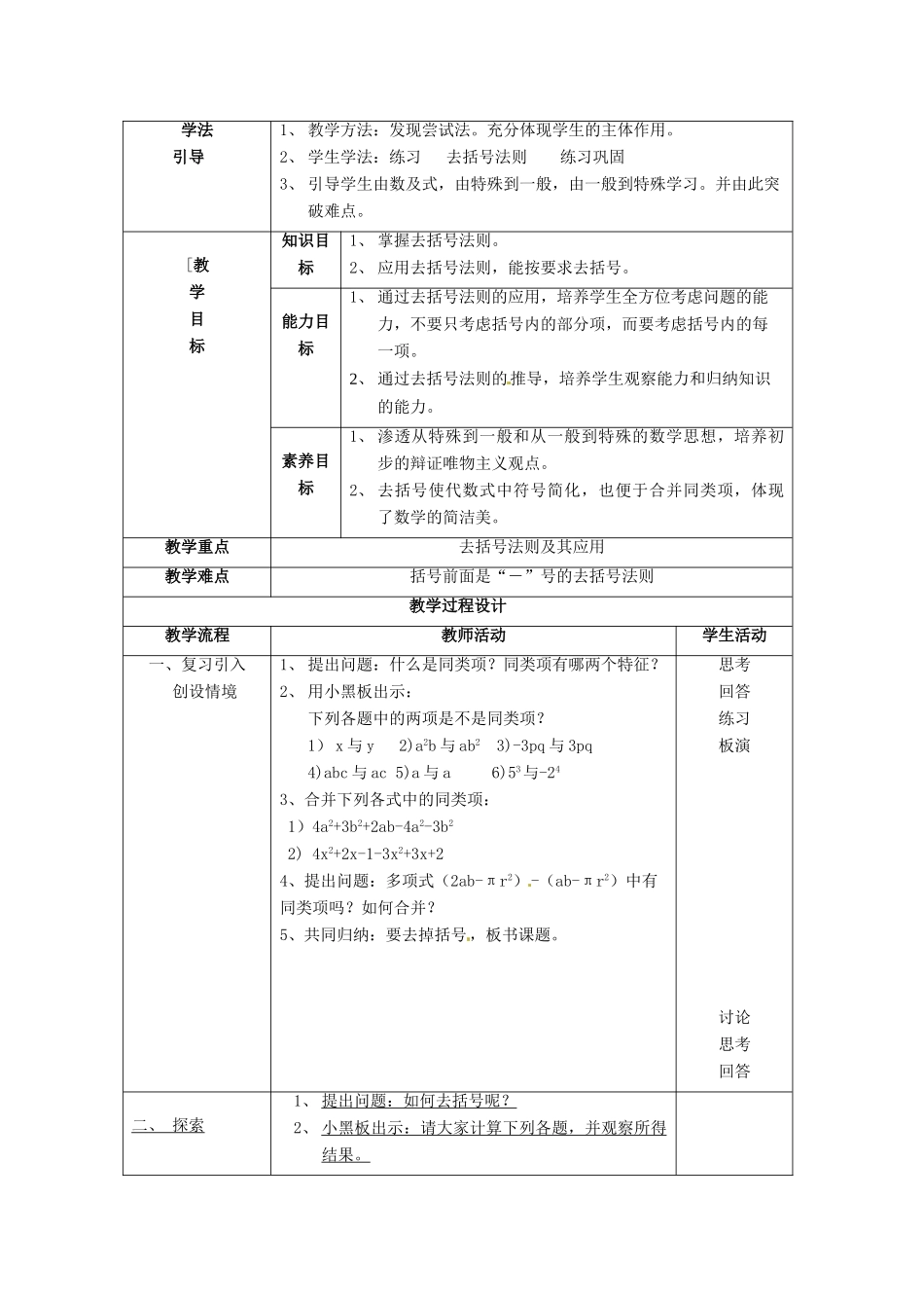 七年级数学上册 2.3整式的加减教案 沪科版_第3页