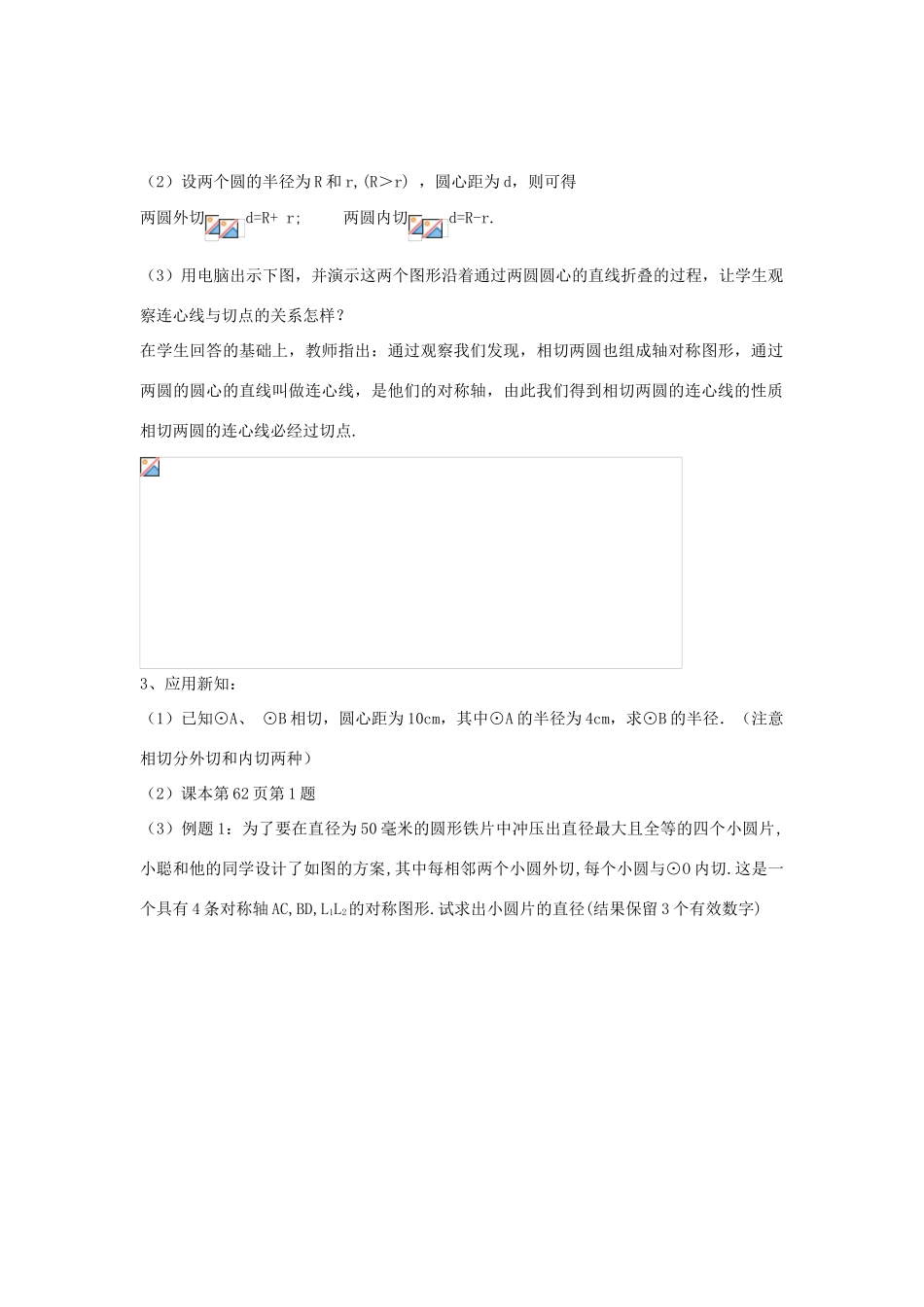 九年级数学下：3.3圆与圆的位置关系教案1（浙教版）_第2页