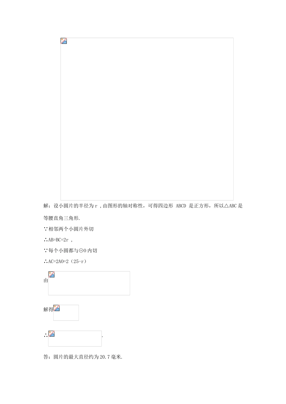 九年级数学下：3.3圆与圆的位置关系教案1（浙教版）_第3页