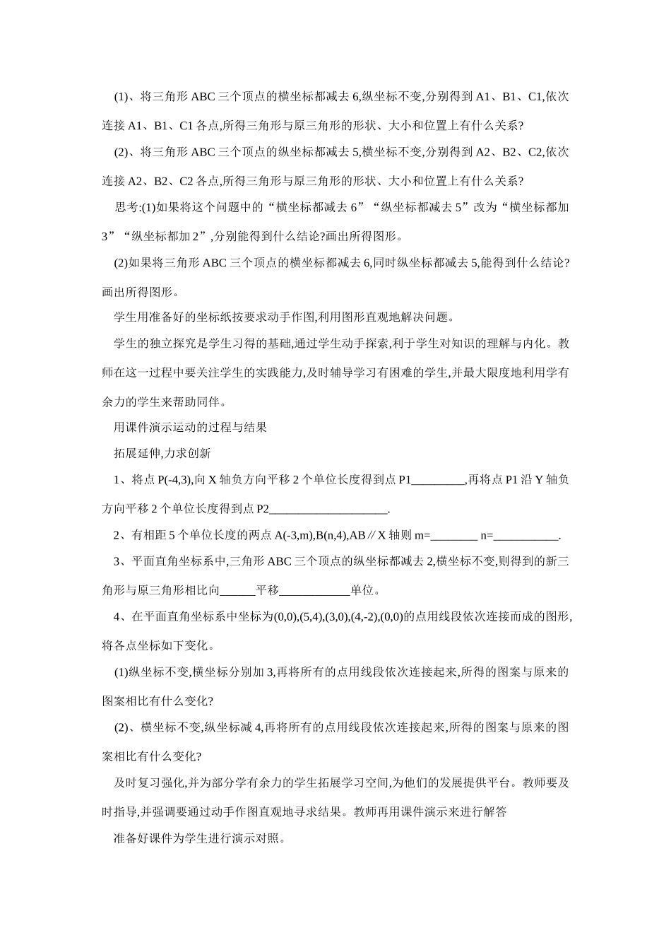 七年级数学用坐标表示平移_第3页