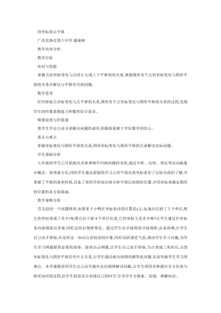 七年级数学用坐标表示平移