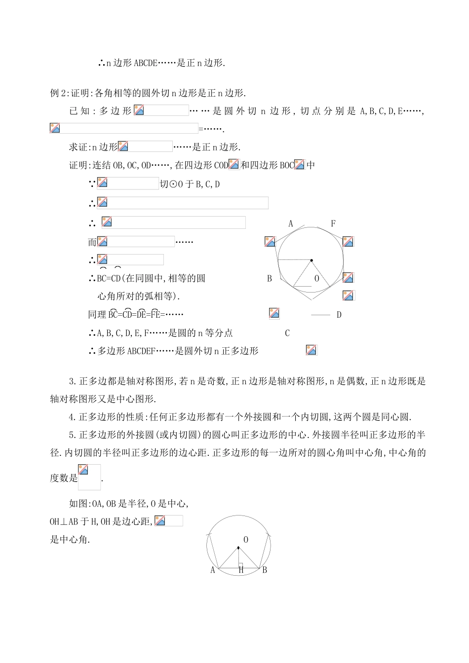 九年级数学上正多边形和圆的有关计算复习教案 人教版_第2页