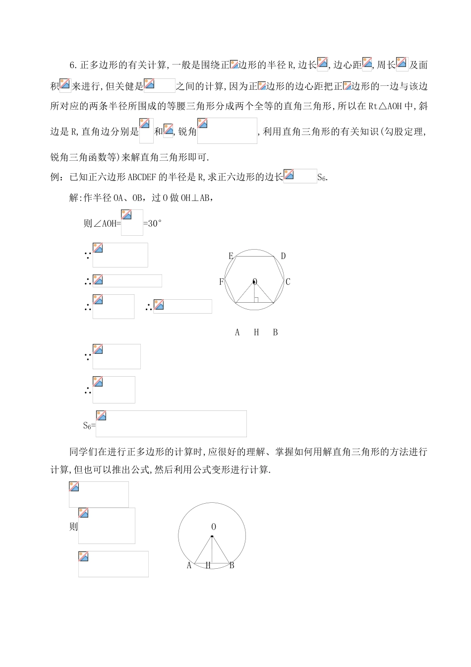 九年级数学上正多边形和圆的有关计算复习教案 人教版_第3页