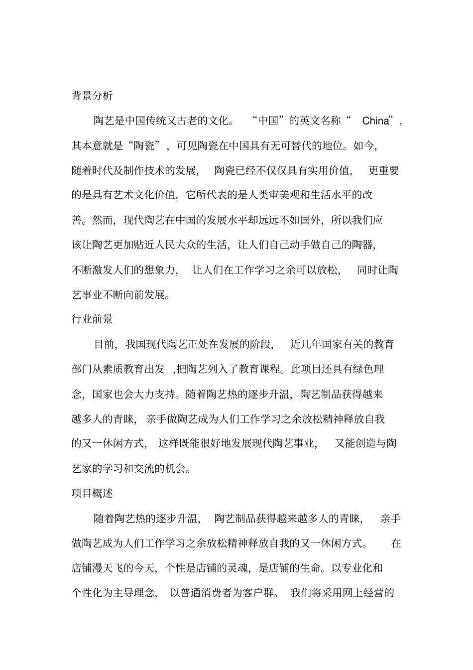 传承--DIY陶艺店创业计划书_第2页