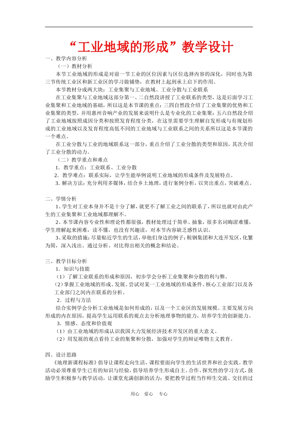 高中地理4.2　工业地域的形成　教案2人教版必修2_第1页