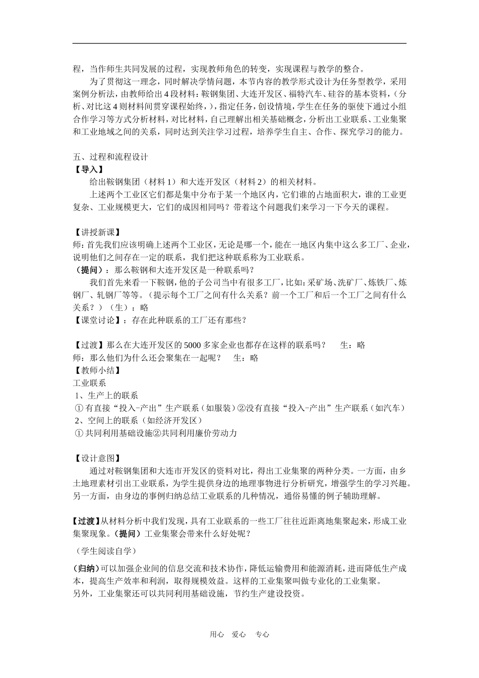 高中地理4.2　工业地域的形成　教案2人教版必修2_第2页