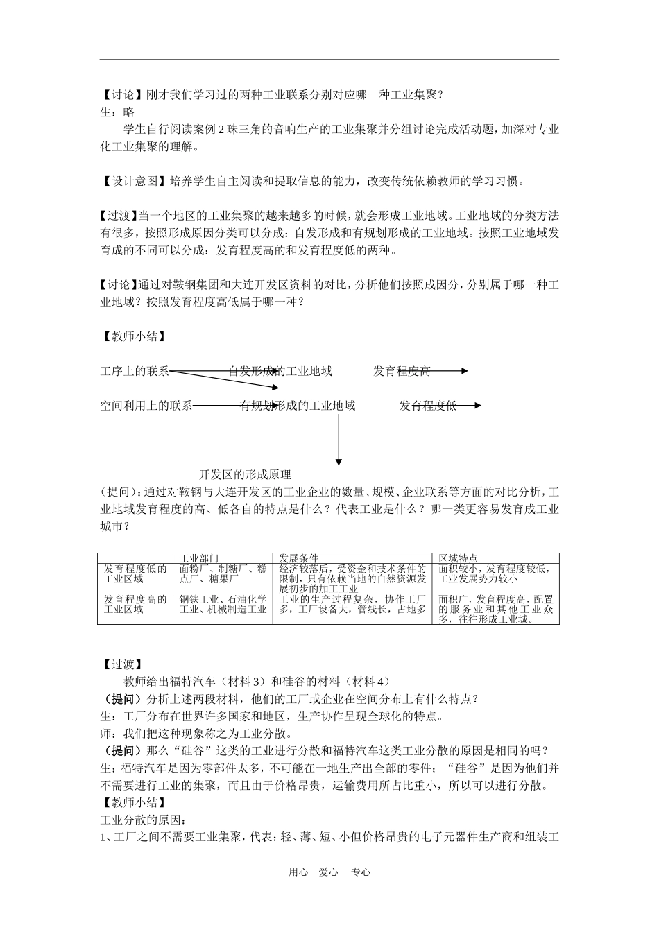 高中地理4.2　工业地域的形成　教案2人教版必修2_第3页