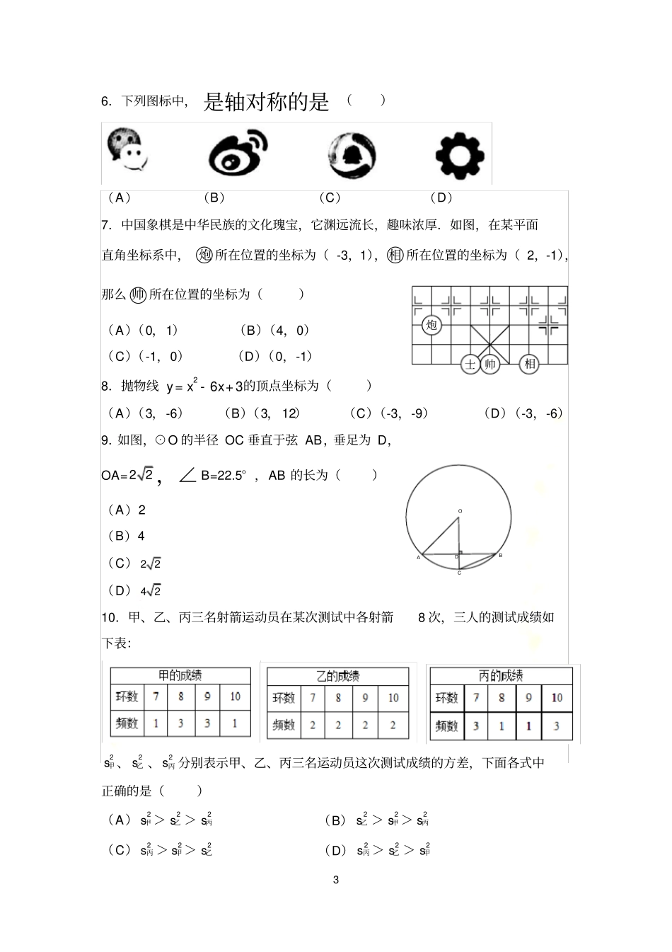 2017朝阳二模数学试卷及解析_第3页