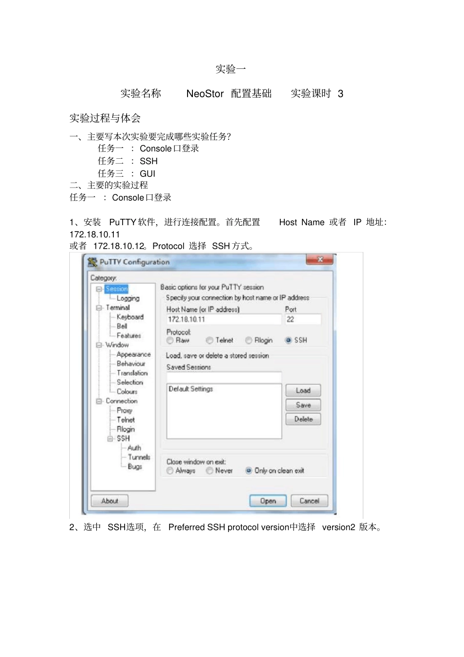 数据存储技术实验步骤和论文_第2页