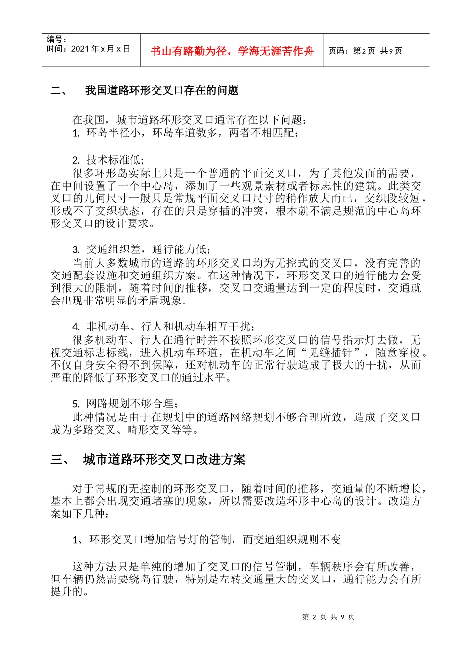 交通科技大赛_第2页