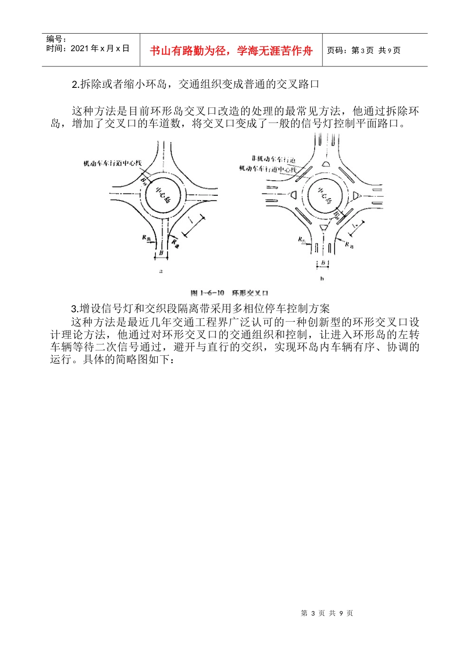 交通科技大赛_第3页