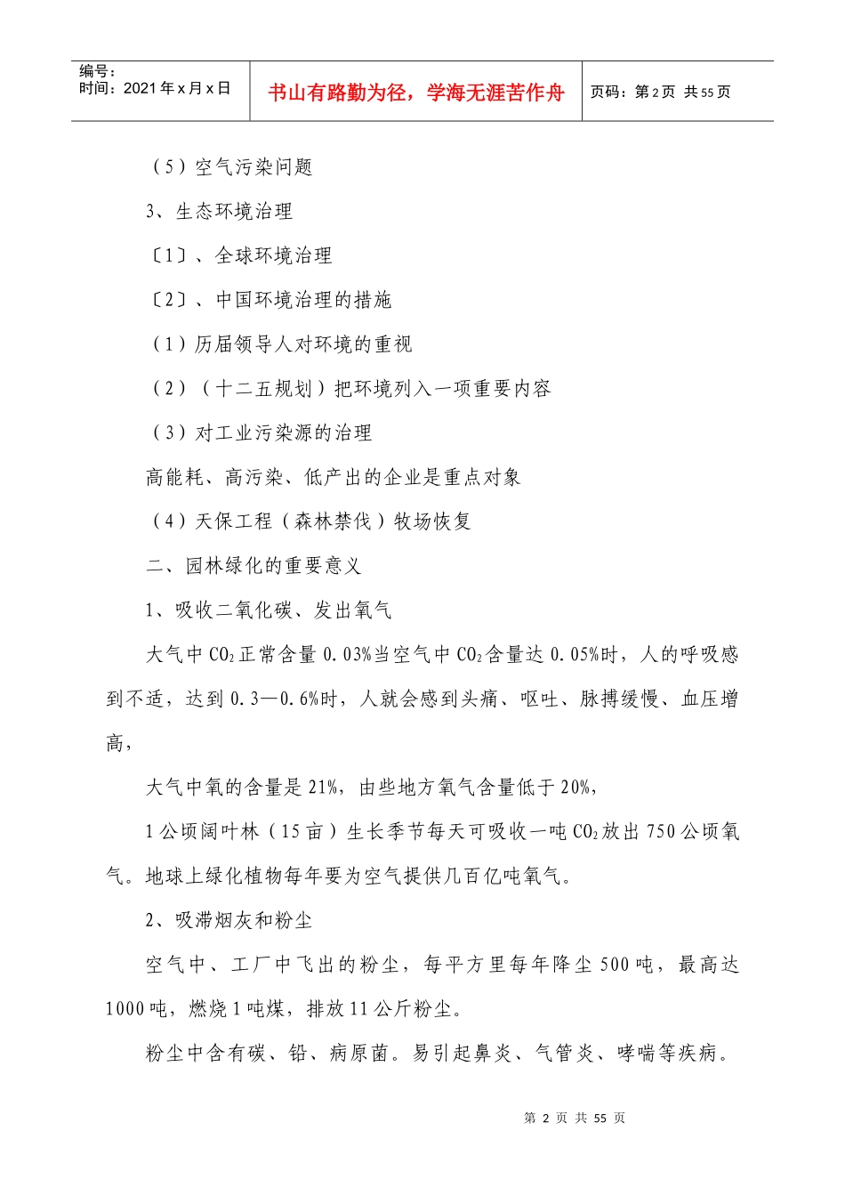 (全)园林绿化树种栽培技术_第2页