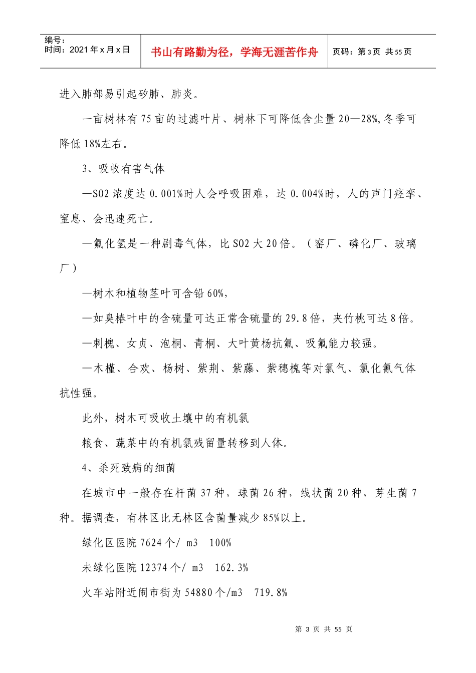 (全)园林绿化树种栽培技术_第3页