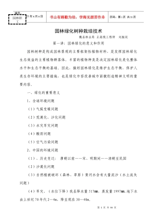 (全)园林绿化树种栽培技术