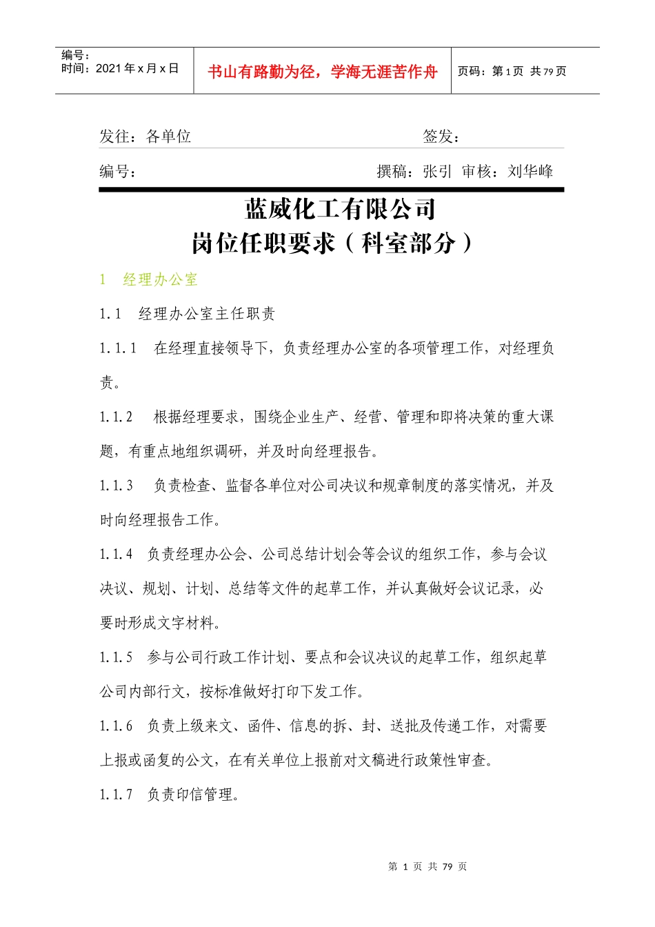 化工岗位任职要求_第1页