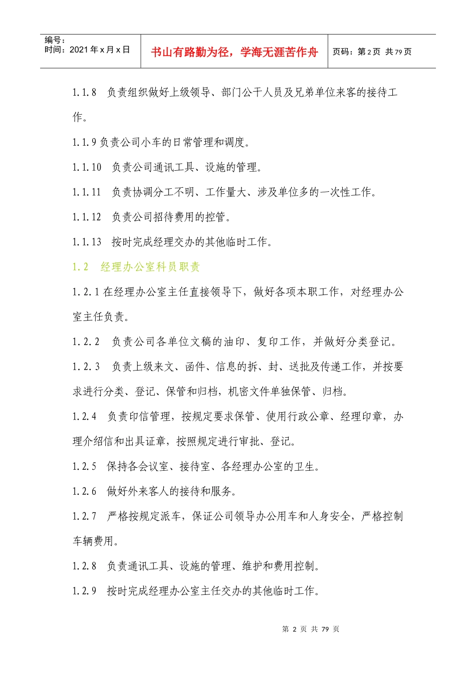 化工岗位任职要求_第2页