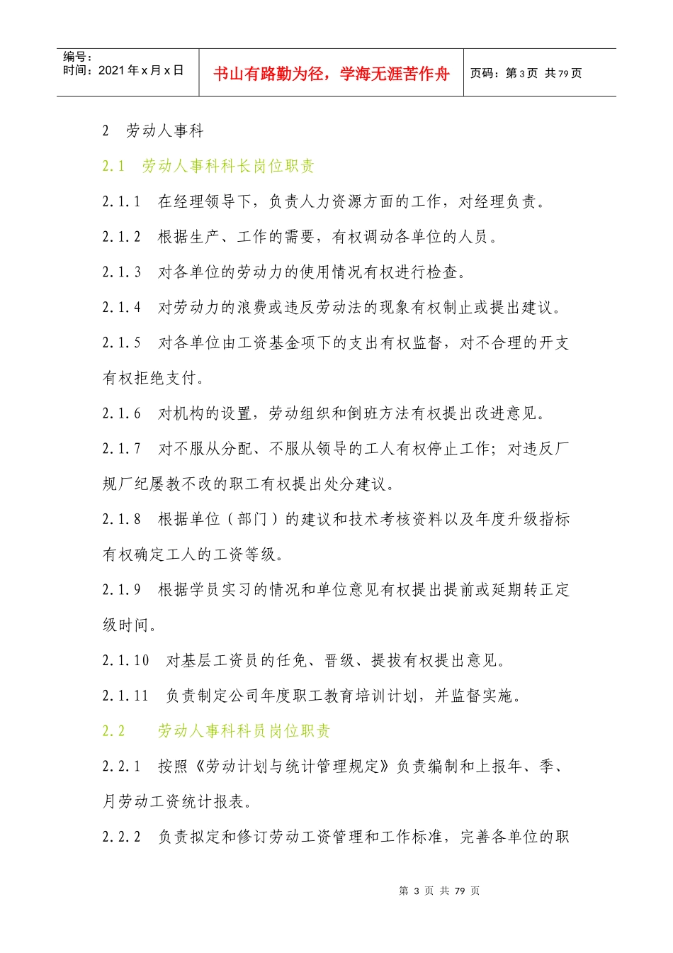 化工岗位任职要求_第3页