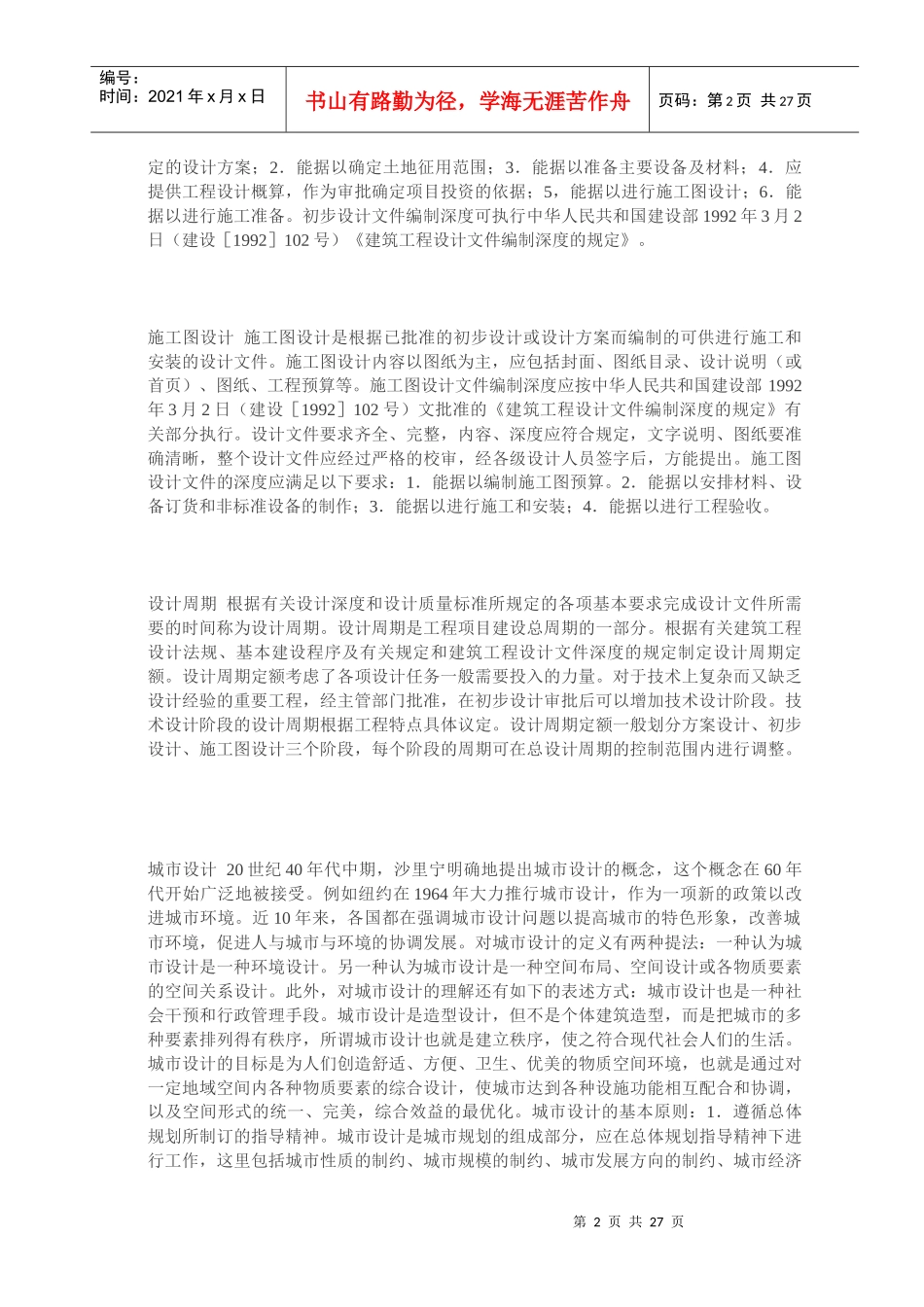 住宅建筑设计名词解释_第2页