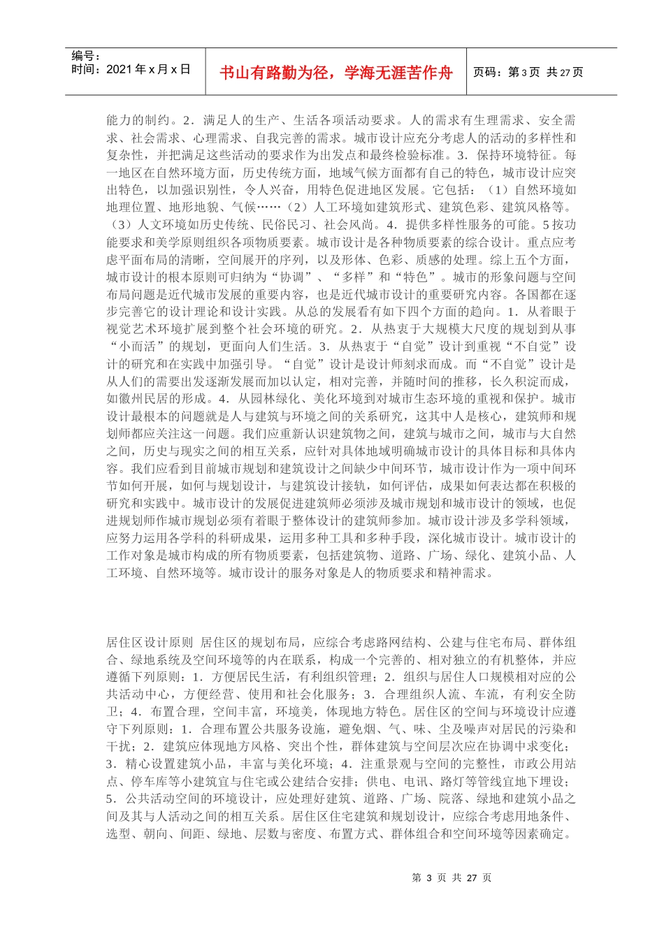 住宅建筑设计名词解释_第3页