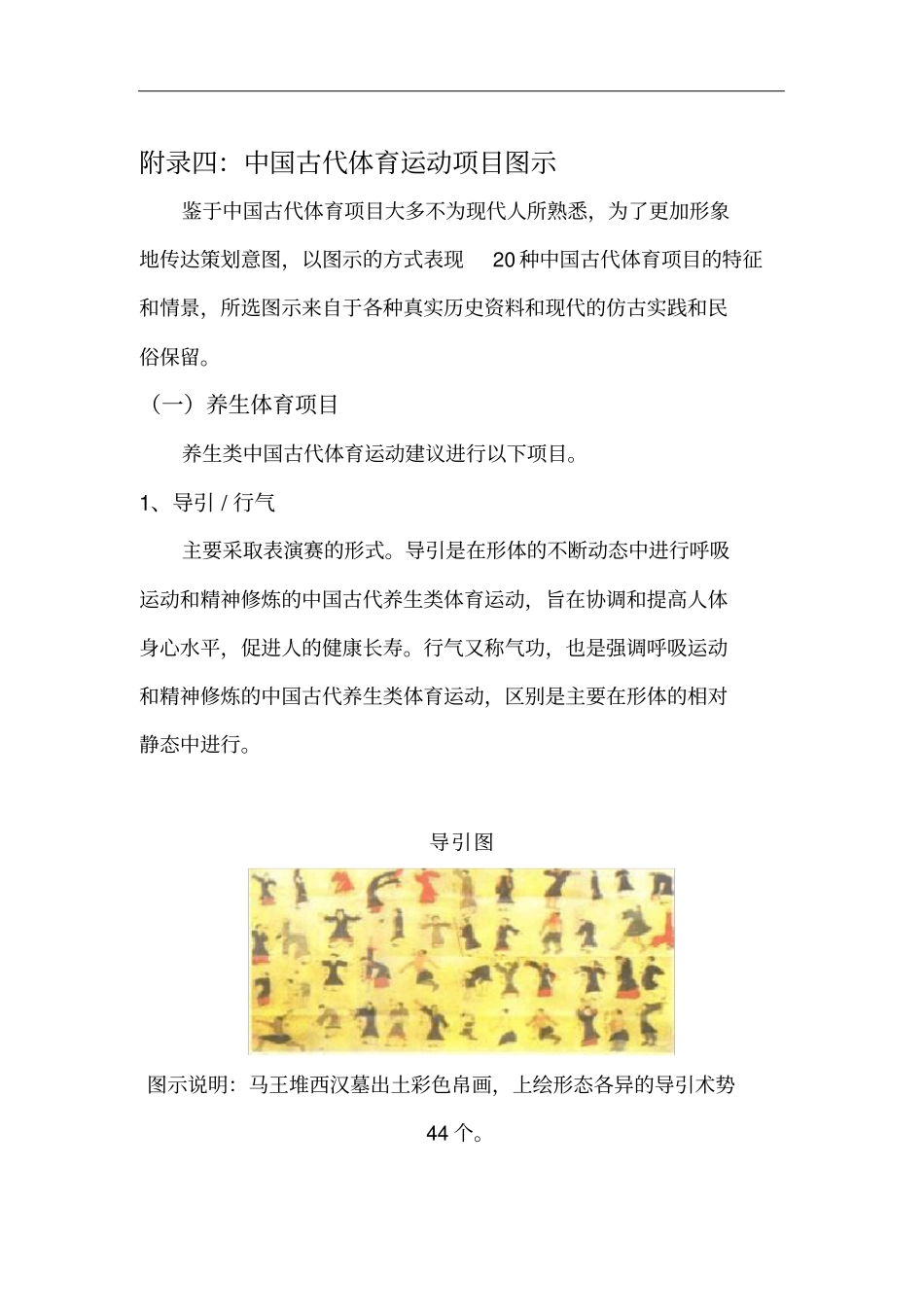 中国古代体育运动项目图示_第2页