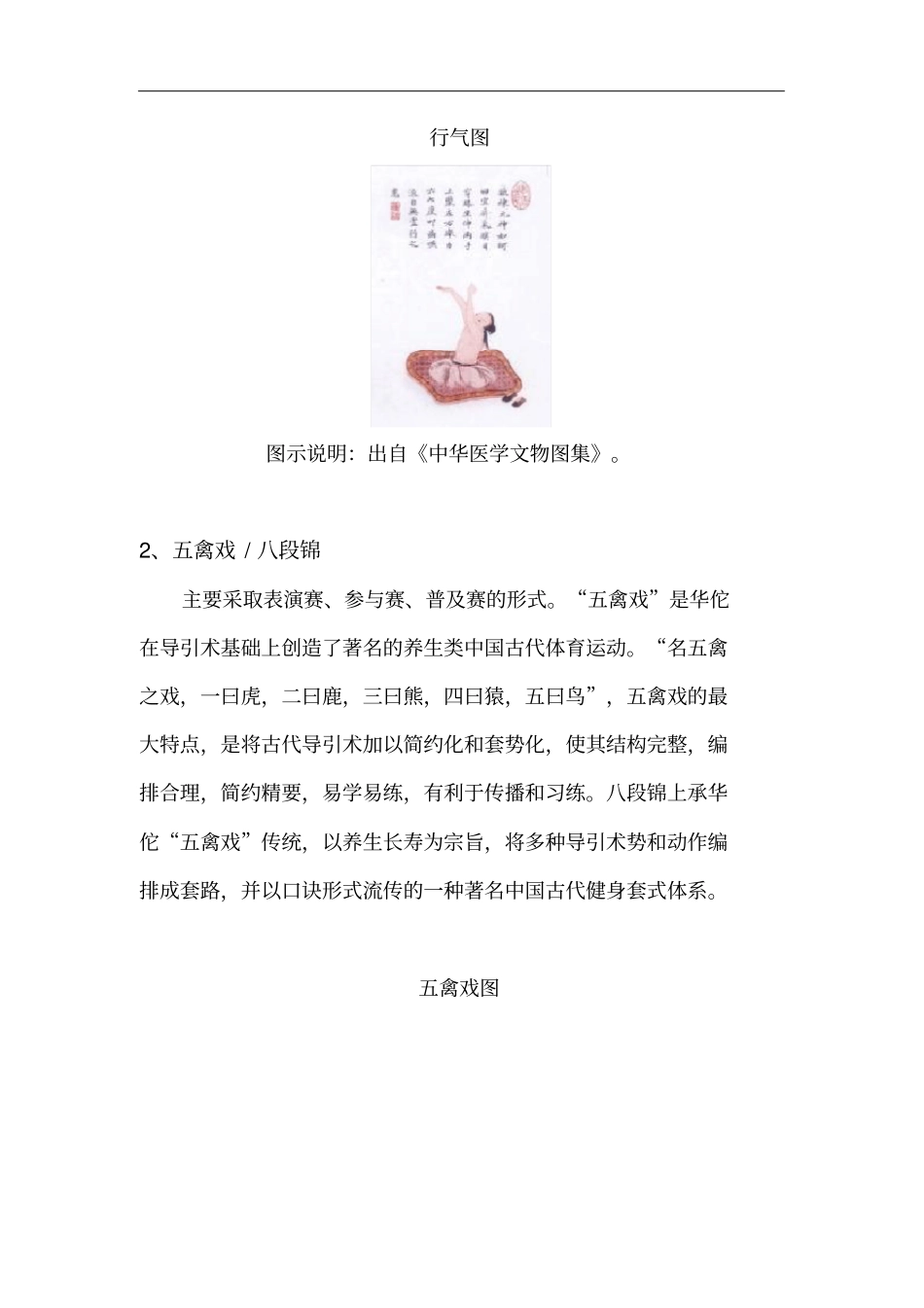 中国古代体育运动项目图示_第3页