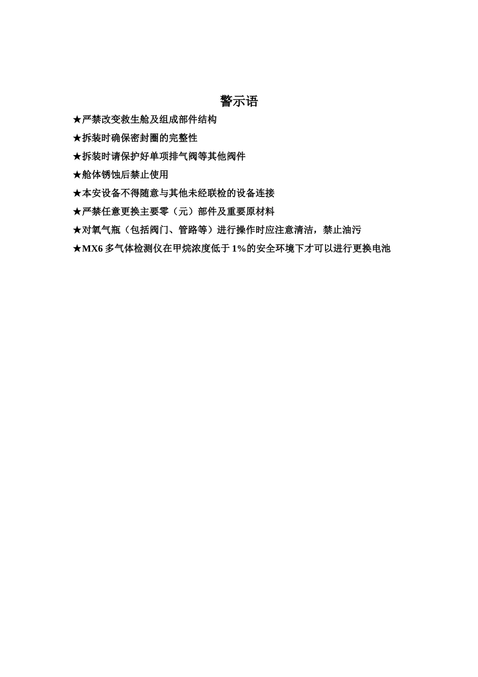 KJYF-9616矿用可移动式救生舱使用说明书_第3页