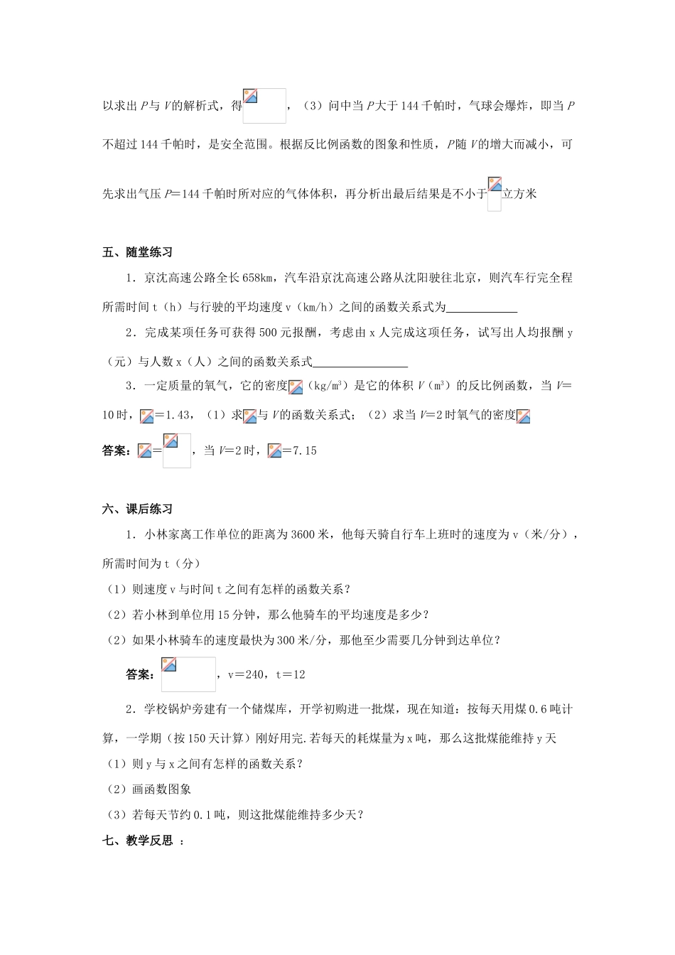 秋九年级数学上册 第21章 二次函数与反比例函数 21.5 反比例函数 第3课时 反比例函数的应用教案1 （新版）沪科版-（新版）沪科版初中九年级上册数学教案_第2页