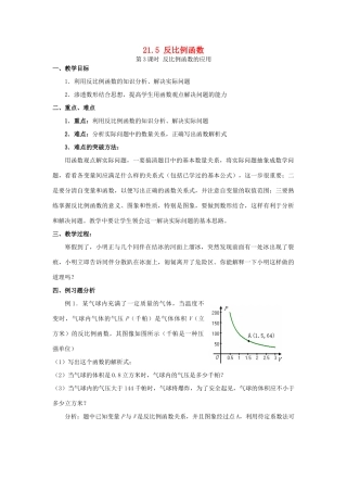 秋九年级数学上册 第21章 二次函数与反比例函数 21.5 反比例函数 第3课时 反比例函数的应用教案1 （新版）沪科版-（新版）沪科版初中九年级上册数学教案