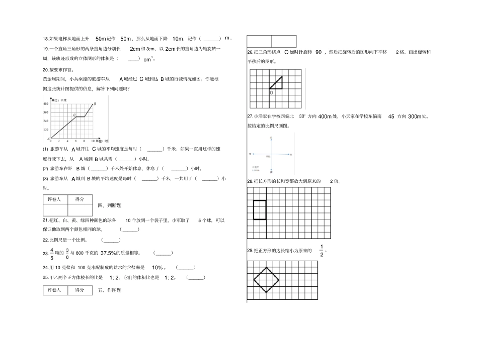 人教版数学小升初考试试题及答案_第2页