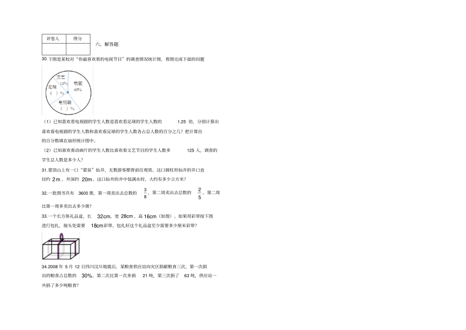 人教版数学小升初考试试题及答案_第3页