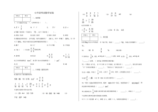 人教版数学小升初考试试题及答案