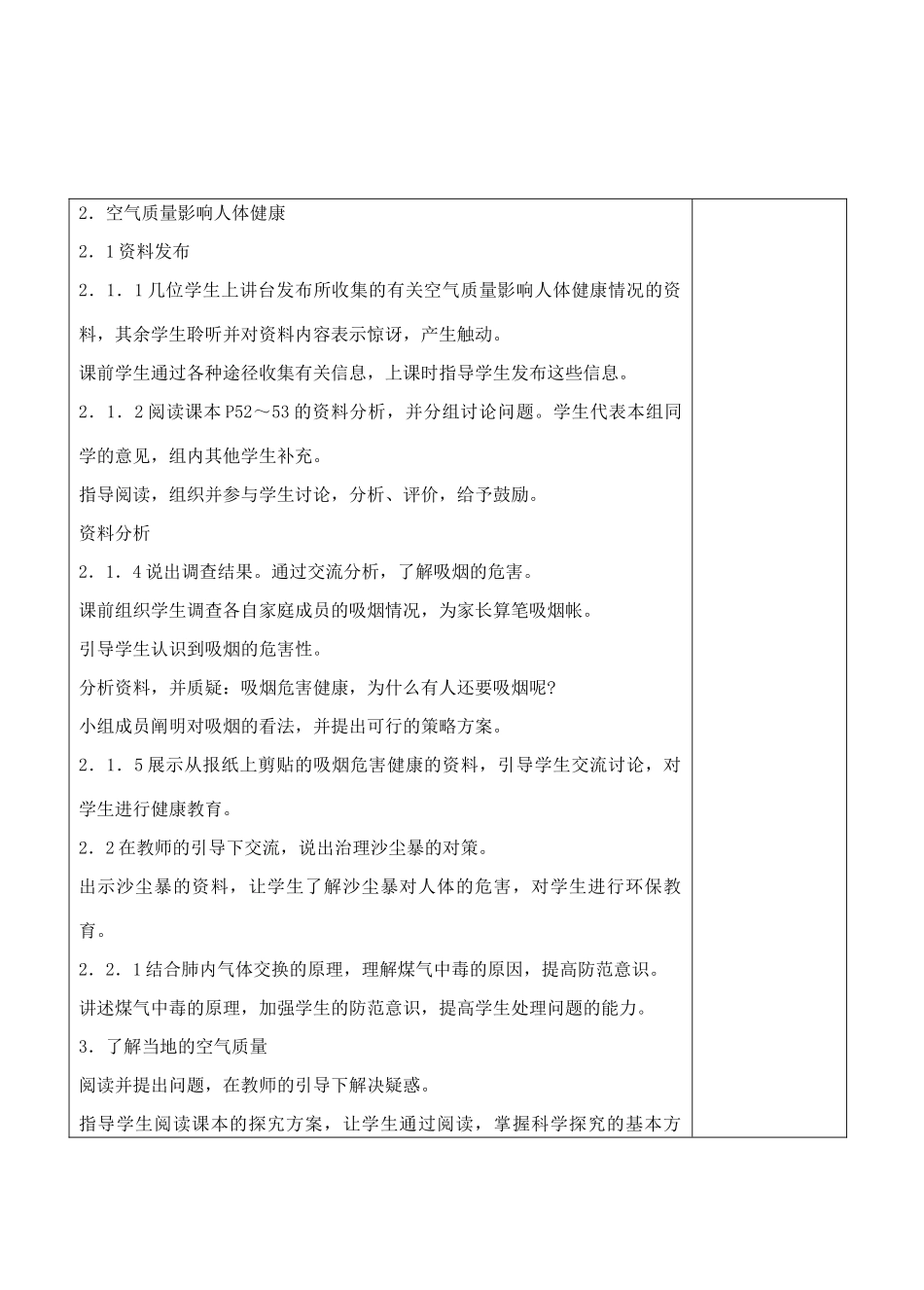 七年级生物下册 3.3  空气质量与健康教学设计 人教版_第2页