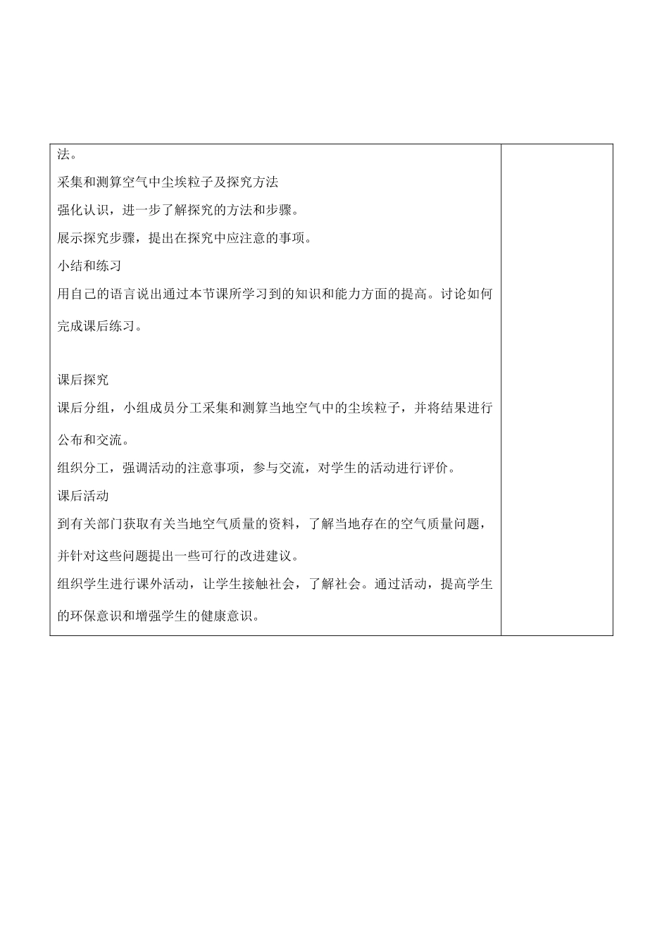 七年级生物下册 3.3  空气质量与健康教学设计 人教版_第3页