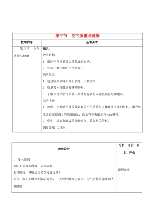 七年级生物下册 3.3  空气质量与健康教学设计 人教版