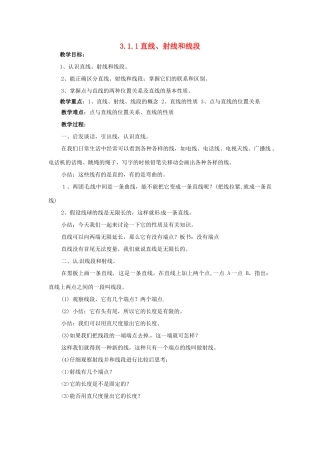 七年级数学下册 3.1线段、直线、射线（第1课时）教案 湘教版